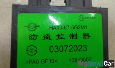 Блок управления парктроником от Haima 3 2010-2013