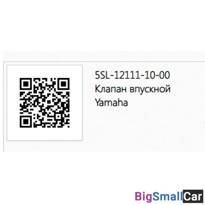 Клапан впускной YAMAHA 5SL-12111-10