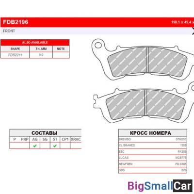 Тормозные колодки FERODO FDB2196ST - купить Екатеринбурге
