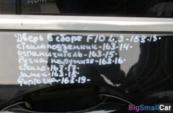 Форточка двери лев. (51 Оснащение Кузов) 51357311245 - купить Екатеринбурге